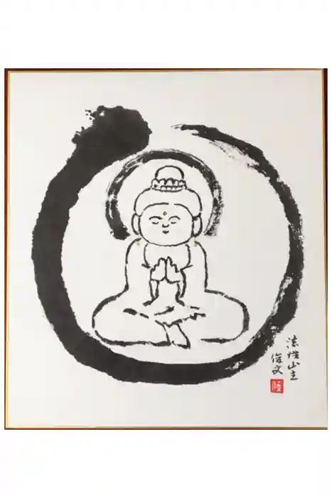 秩父札所三十二番　法性寺の御朱印