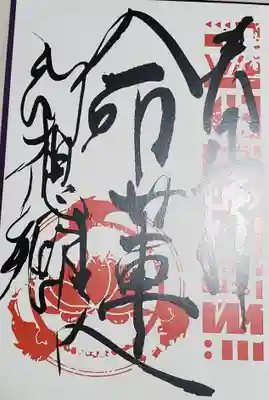 東方寺(群馬県)