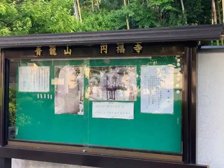 円福寺のその他建物