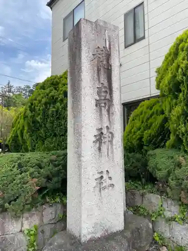 穂高神社本宮の建物その他