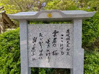 𠮷水神社（吉水神社）(奈良県)