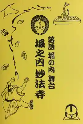 妙法寺(東京都)