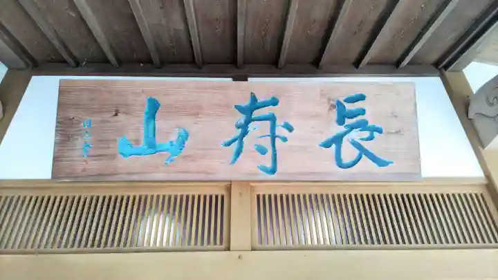 本妙寺(千葉県)