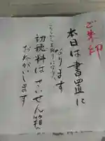 八王子成田山傳法院の授与品その他