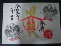 鹿嶋神社の御朱印