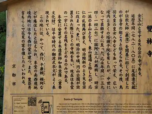 雙林寺（双林寺）(京都府)