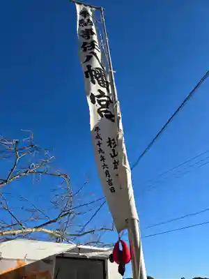 事任八幡宮(静岡県)