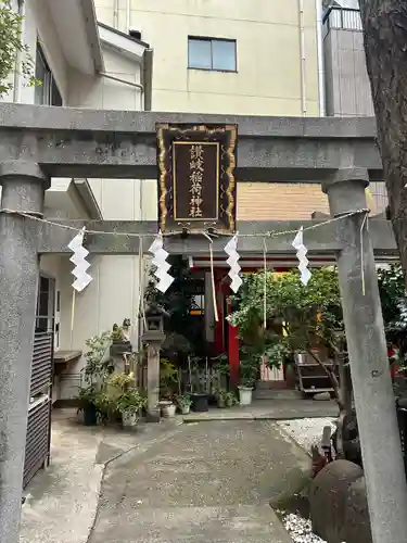 讃岐小白稲荷神社(東京都)