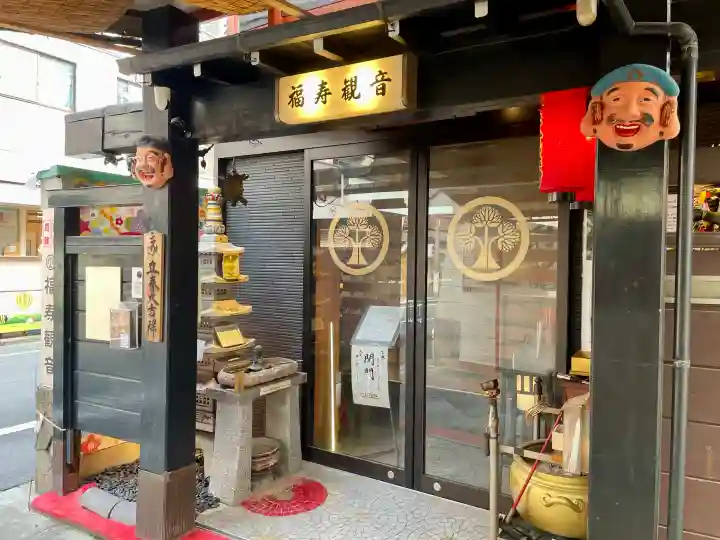 福寿観音(東京都)