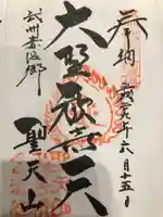 妻沼聖天山歓喜院の御朱印