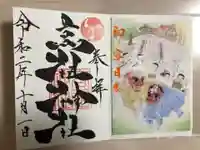 高祖神社の御朱印