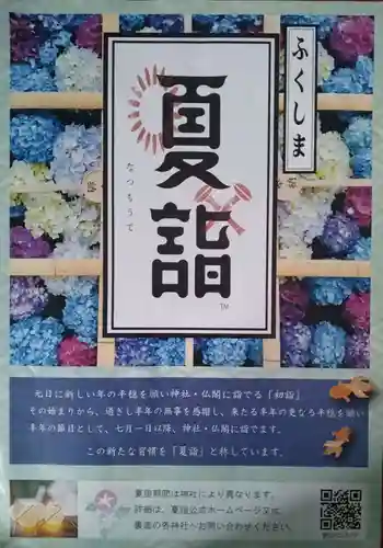 天照神明宮(福島県)