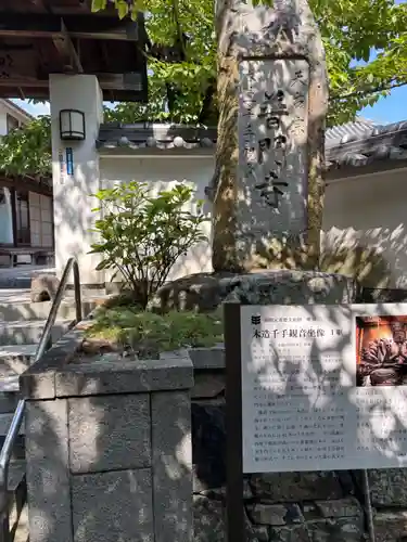 普門寺(兵庫県)