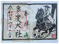 多度大社の御朱印