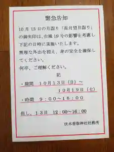 伏木香取神社のその他建物(2019年10月09日(水) 13時14分32秒投稿)