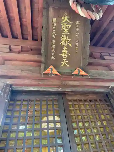 弘明寺のその他建物