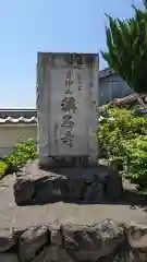 称名寺(京都府)