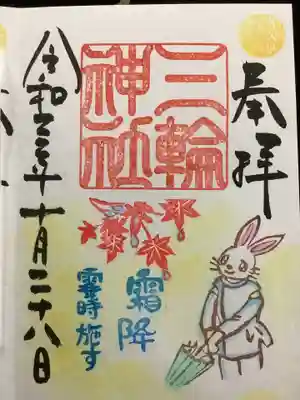 霎時施す（しぐれときどきほどこす）　霜降