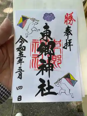 東郷神社(東京都)