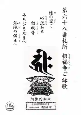 札幌大師　招福寺の授与品その他