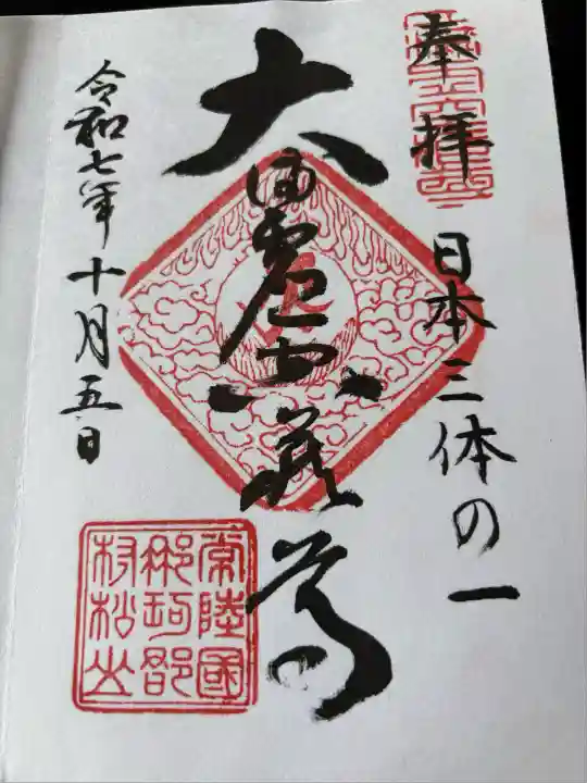 村松虚空蔵堂(日高寺)(茨城県)