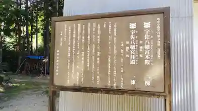 宇佐八幡宮(山口県)