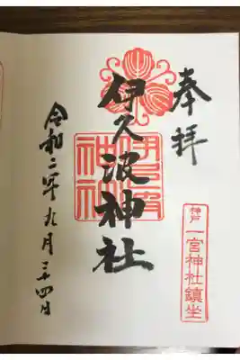 一宮神社で頂けます。