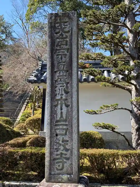 西教寺のその他建物