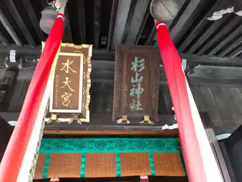 太田杉山神社・横濱水天宮のその他建物