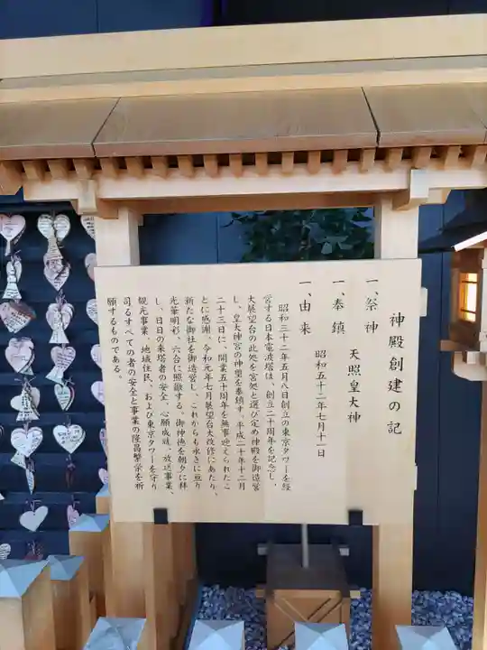 タワー大神宮(東京都)