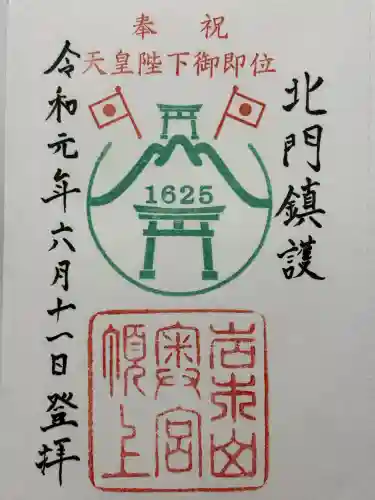 岩木山神社奥宮(青森県)