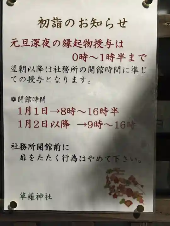 草薙神社(静岡県)