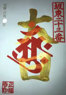 8月の梵字御朱印
｢大日如来｣です。