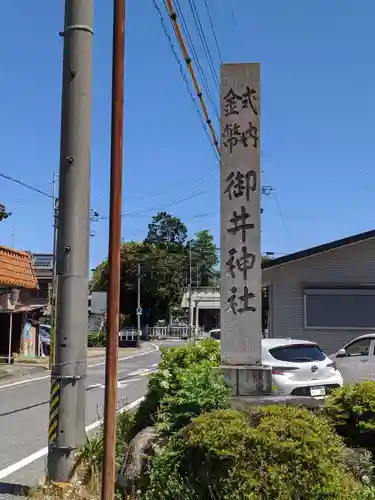 御井神社のその他建物