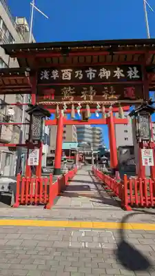 鷲神社(東京都)