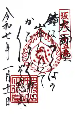 筑波山大御堂(茨城県)