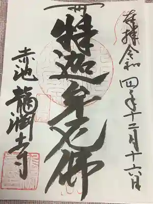 龍渕寺の御朱印