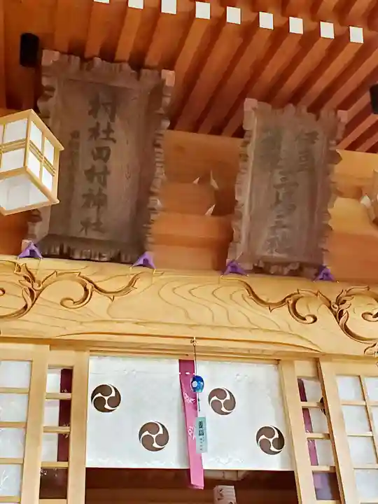 阿久津「田村神社」(郡山市阿久津町)旧社名:伊豆箱根三嶋三社の本殿・本堂