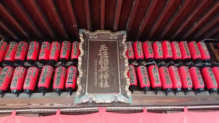 玉姫稲荷神社のその他建物