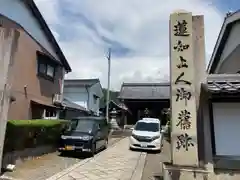 明楽寺の建物その他