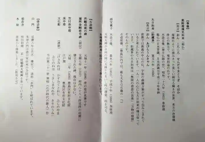 根生院(東京都)