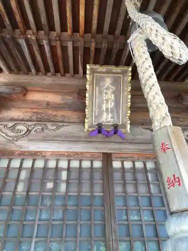 天満神社(福井県)
