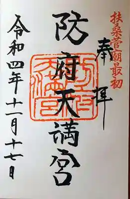 直書きの御朱印をいただきました。
初穂料は500円以上です。