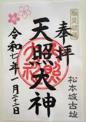 天照大神(神奈川県)