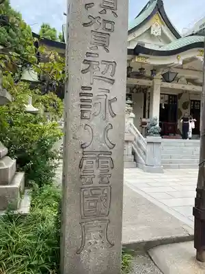 難波八阪神社(大阪府)