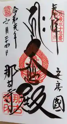 結願印💛が左上に