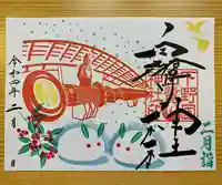 白鷺神社の御朱印