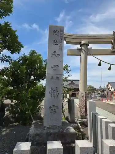 總社 和田八幡宮(福井県)