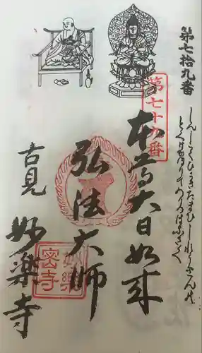 妙楽寺(愛知県)