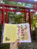 九尾稲荷神社(栃木県)